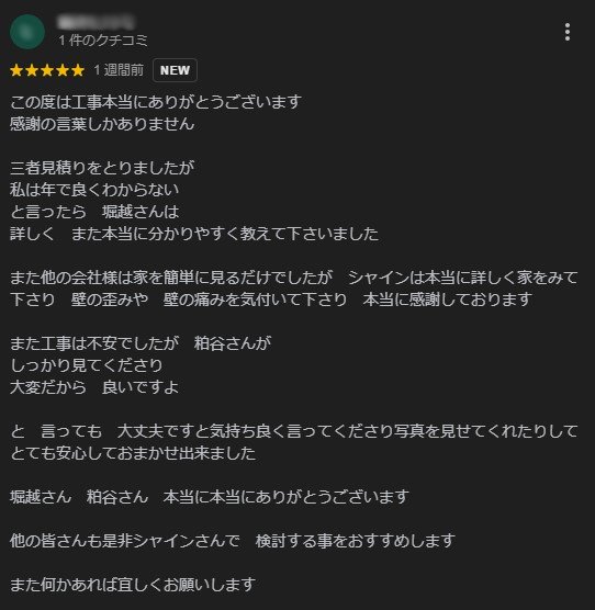 柏市外壁屋根塗装工事シャイン